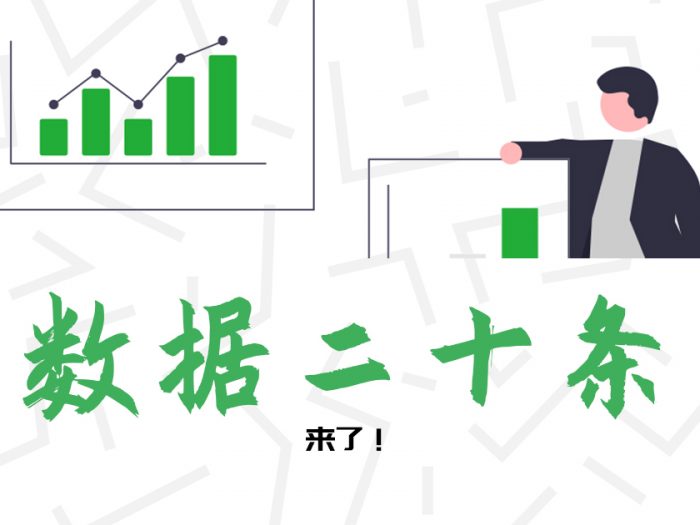 数据二十条-头图