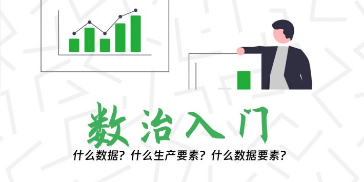 什么数据要素-头图