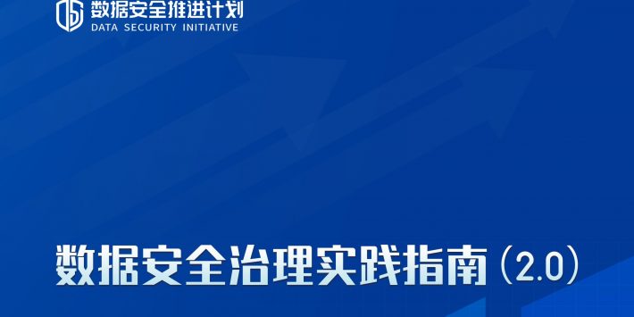 数据安全治理实践-头图