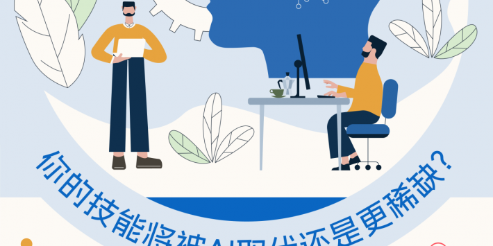 一图了解AI时代的职业技能趋势-01