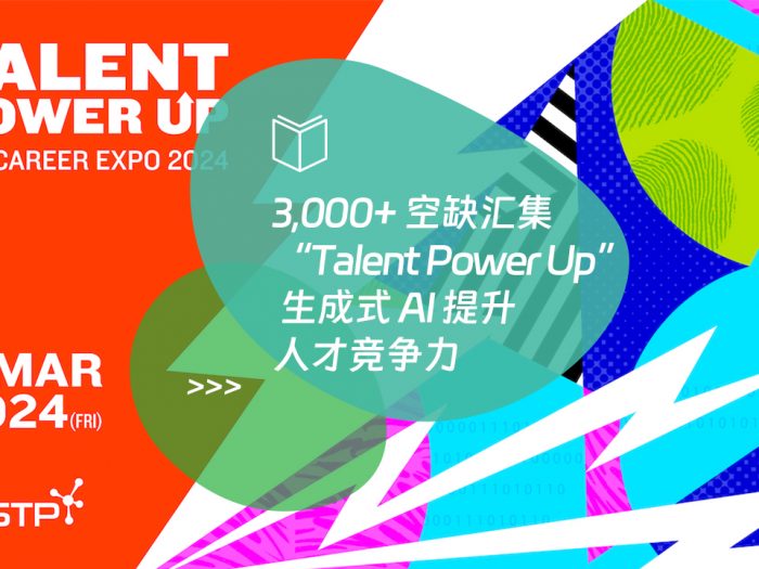 3,000+ 空缺汇集“Talent Power Up” 生成式 AI 提升人才竞争力