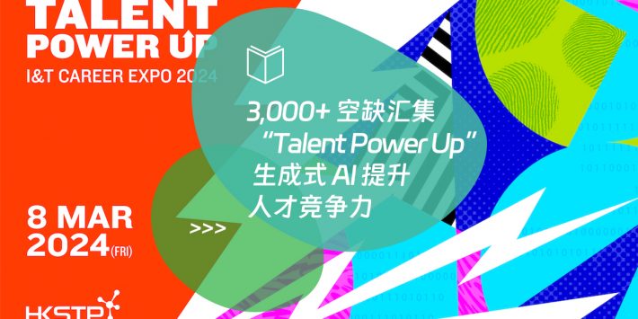 3,000+ 空缺汇集“Talent Power Up” 生成式 AI 提升人才竞争力
