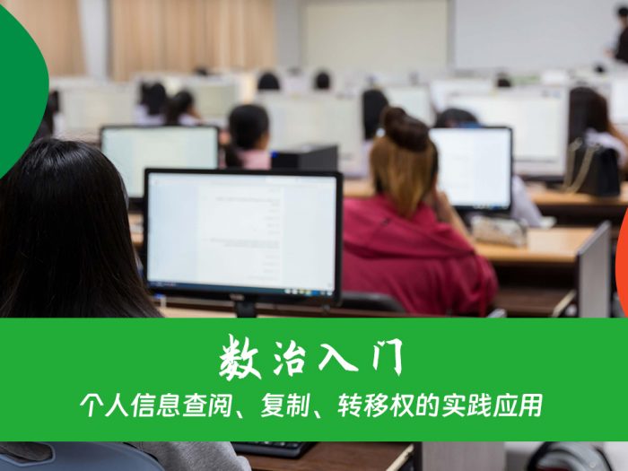 个人信息查阅、复制、转移权的实践应用