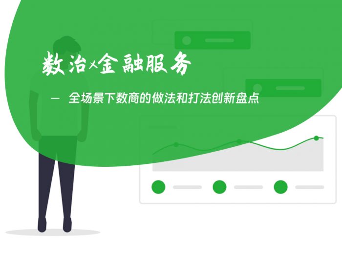 全场景下数商的做法和打法创新盘点 I