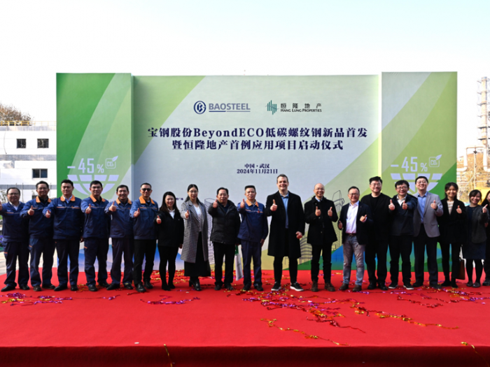 推进房地产脱碳进程 首个采用低碳排放钢的商业项目亮相