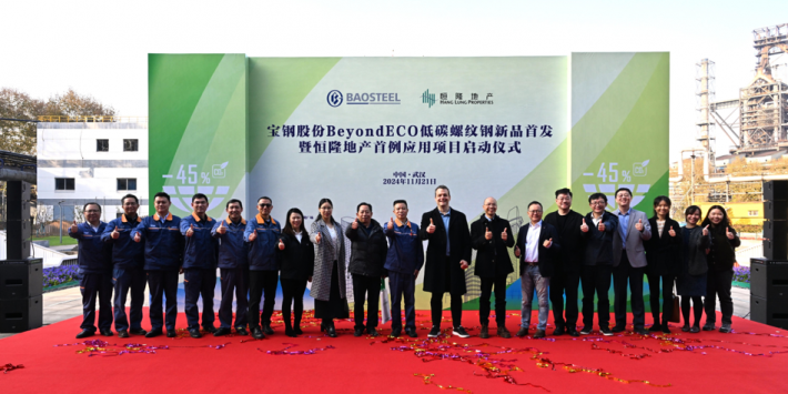 推进房地产脱碳进程 首个采用低碳排放钢的商业项目亮相